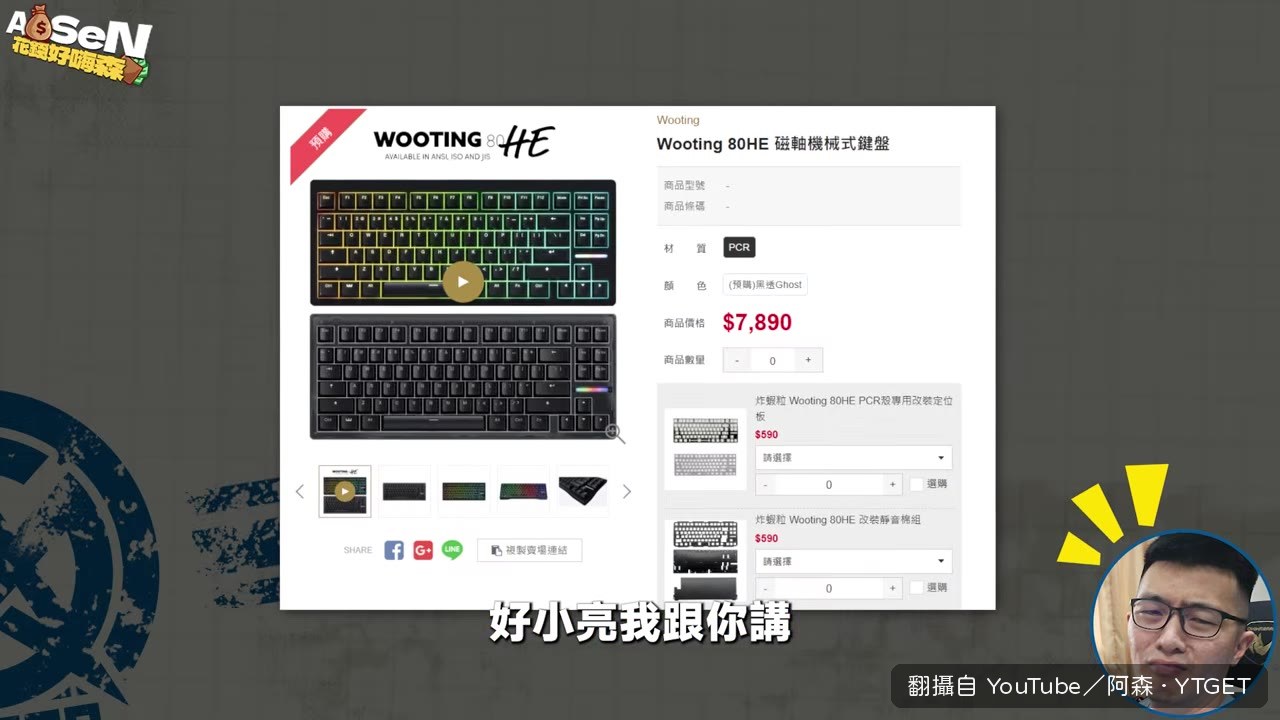 小亮試打Wooting滿改版