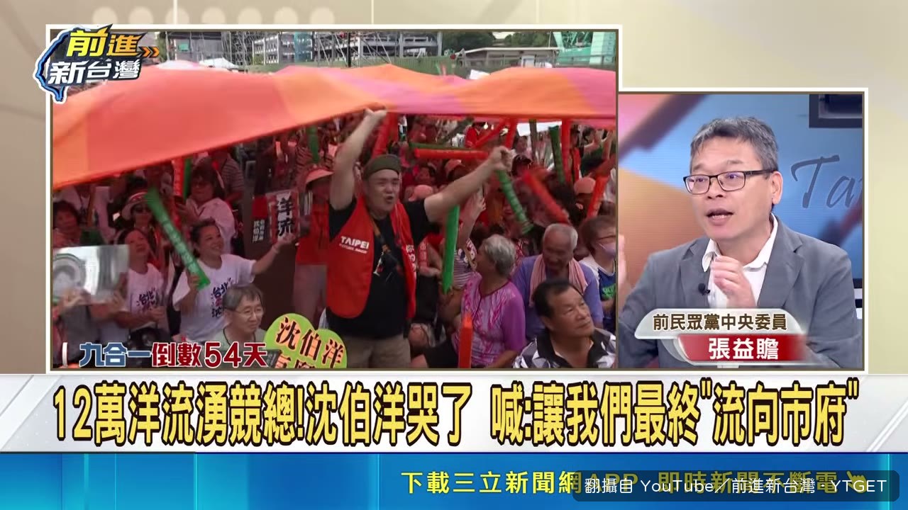 台北大洋流佈條拉出來全場激動