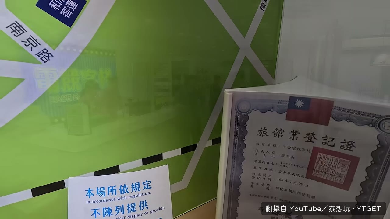 櫃檯後方掛著旅館業登記證