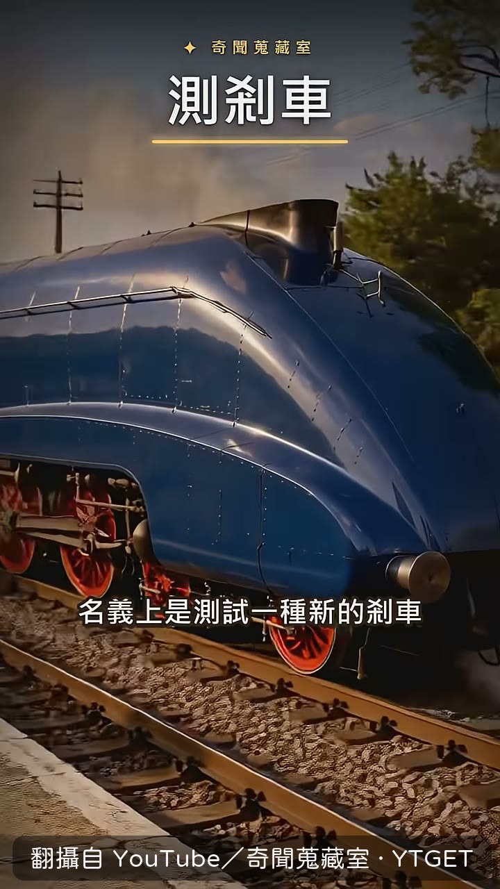 車上的人打算偷偷搶下德國紀錄