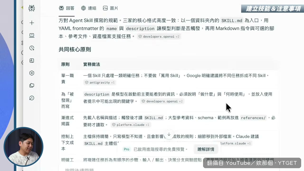 強調一個技能只處理單一任務