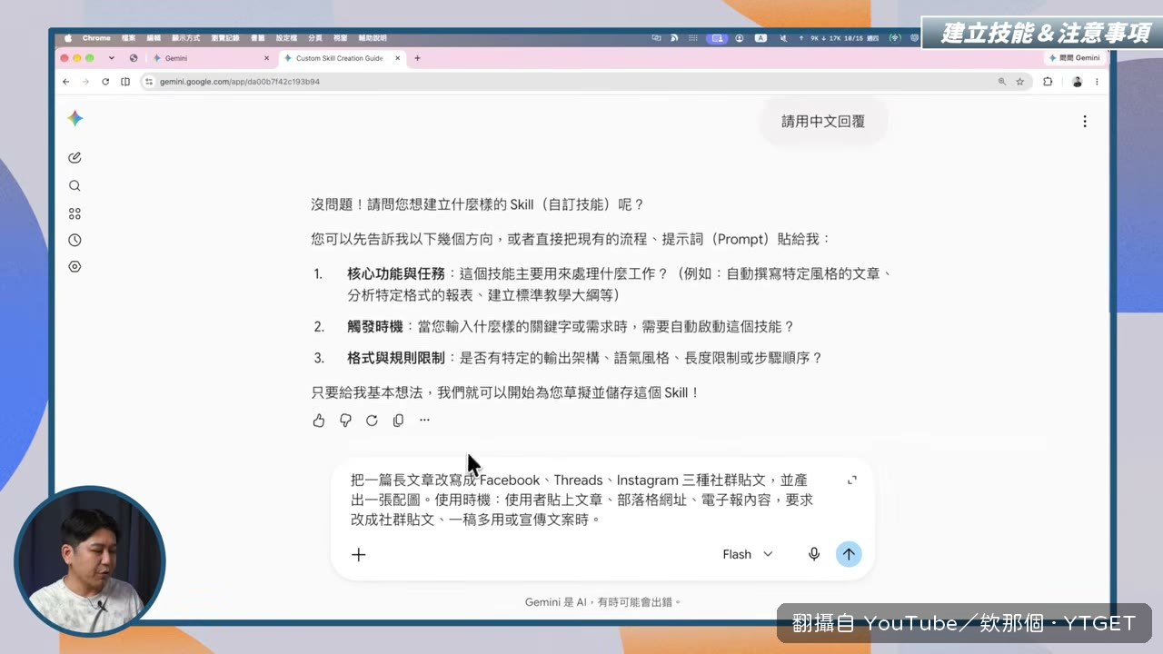 實作把長文改寫成三平台貼文的技能