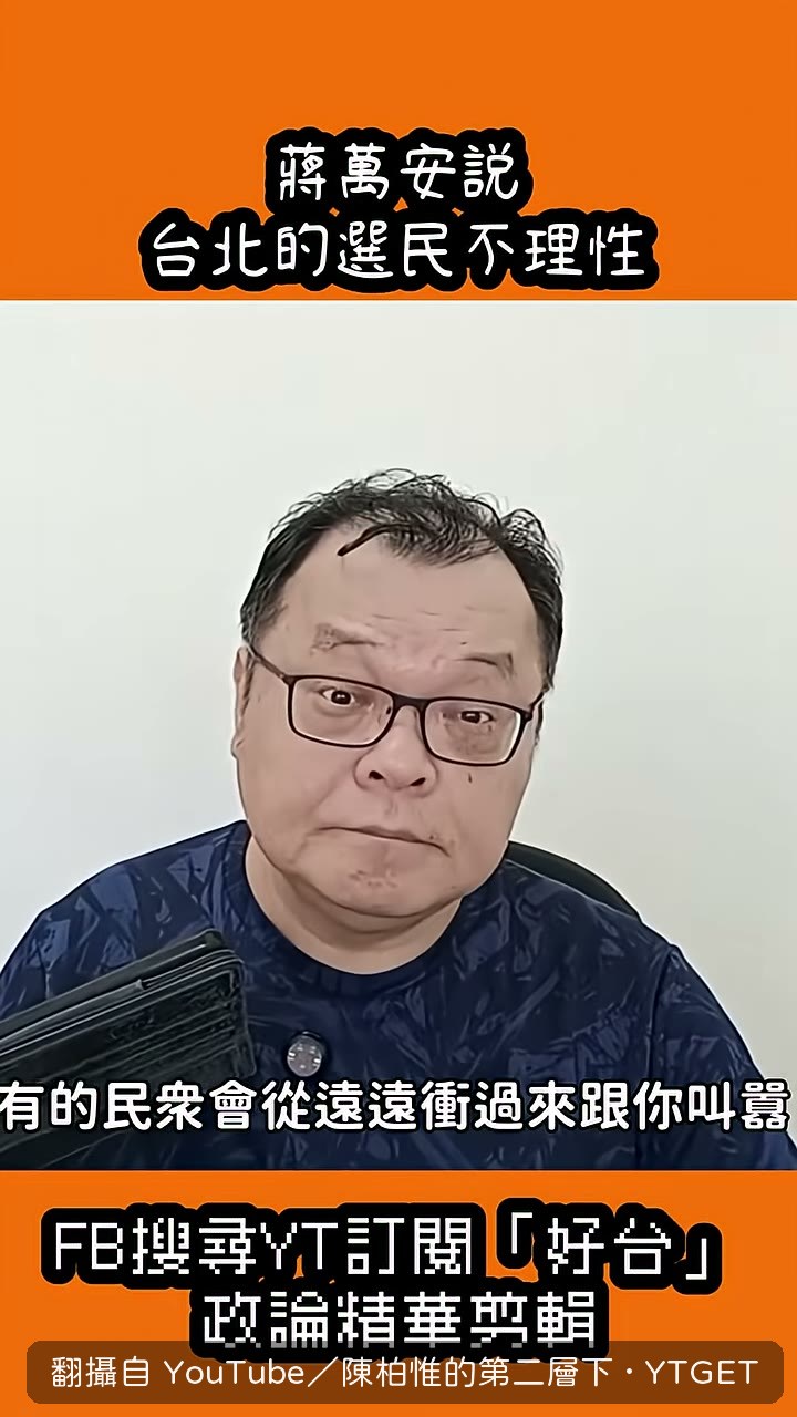 蔣萬安說選民會衝過來大喊