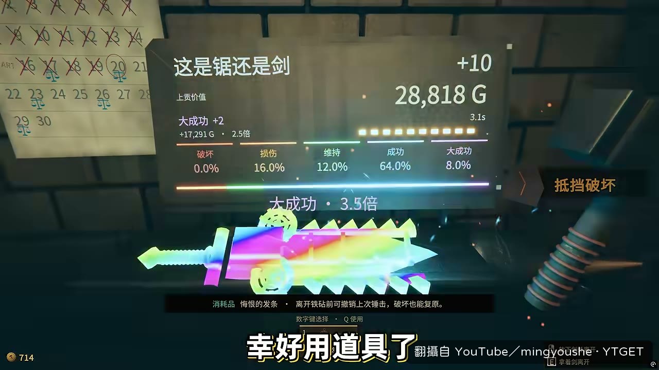 入神後破壞機率歸零,開始猛敲