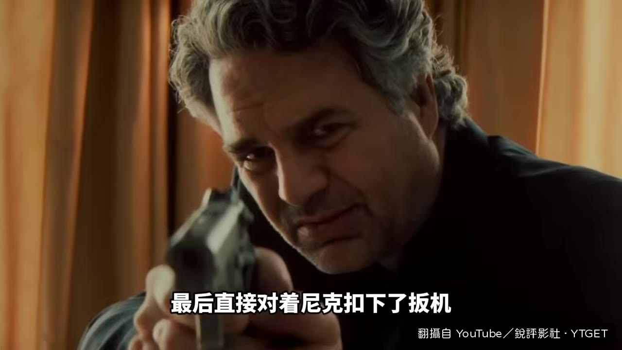 戴維斯開槍擊中黃毛