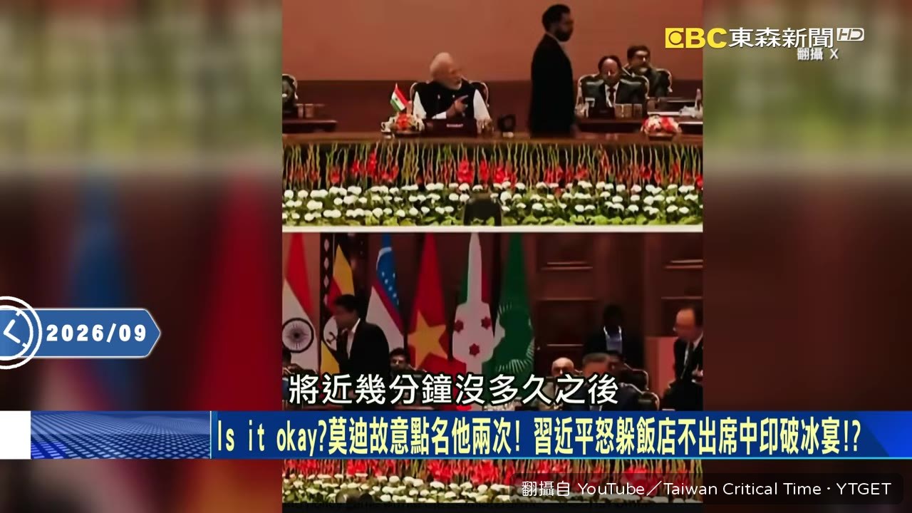 莫迪致辭到一半，轉頭問習近平Is it ok