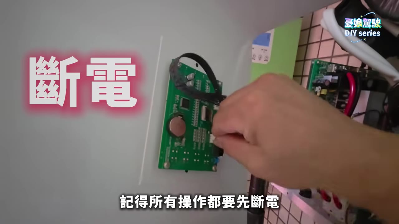 面板接頭熔毀,聞到燒焦味