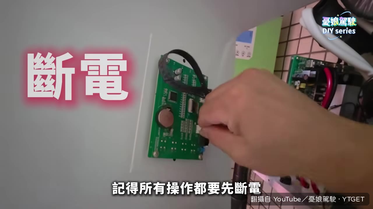 面板接頭熔毀,聞到燒焦味