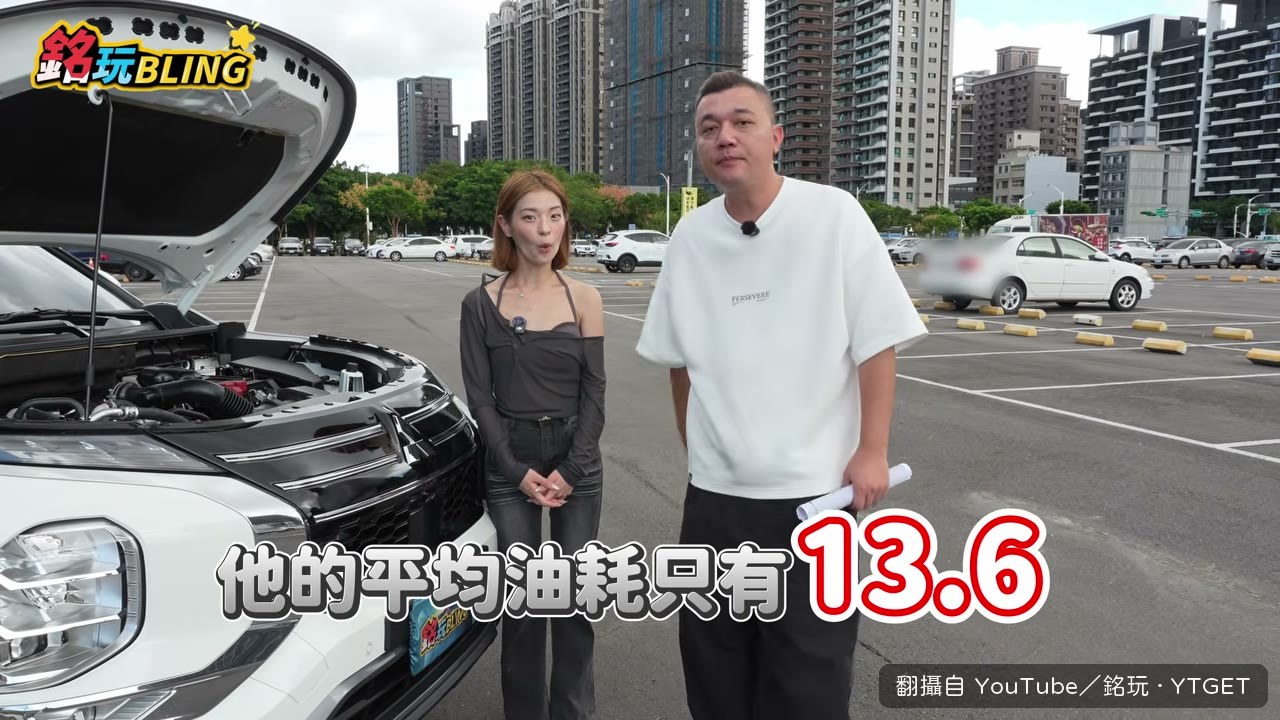 阿銘聽到油耗數字直接皺眉