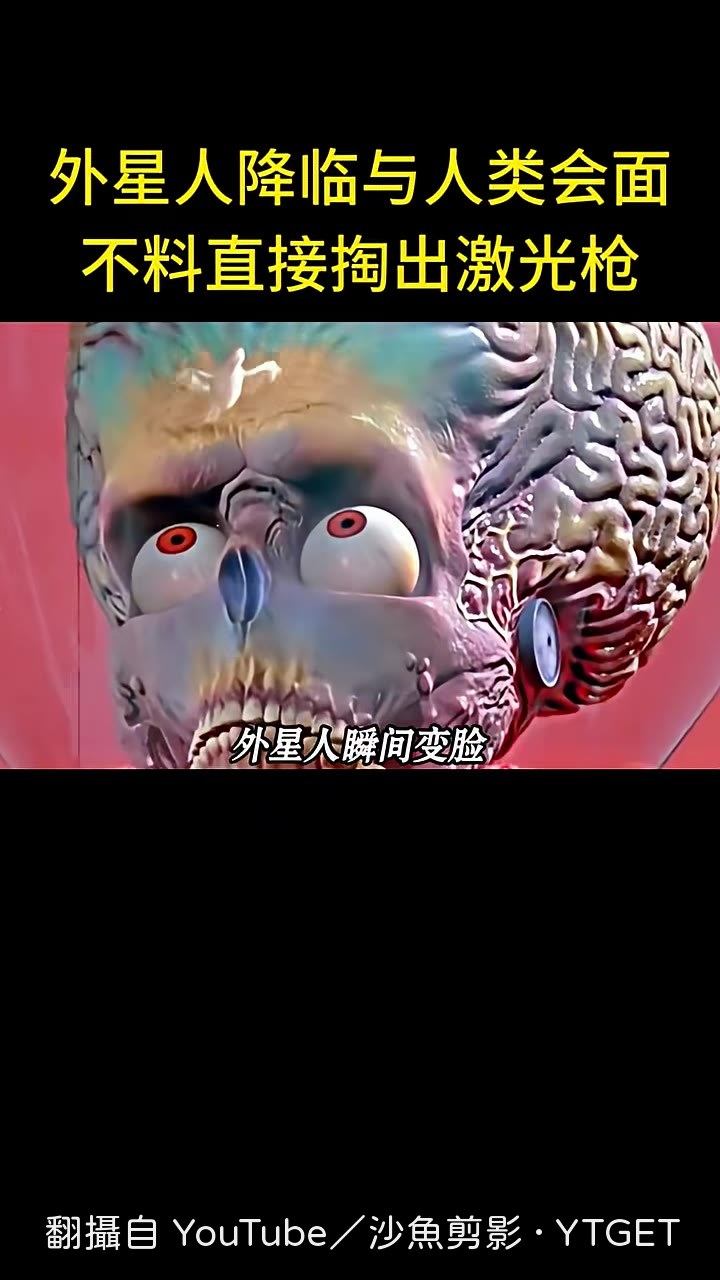 外星人掏出雷射槍