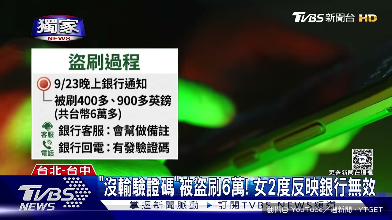 銀行回電說系統有傳送驗證碼