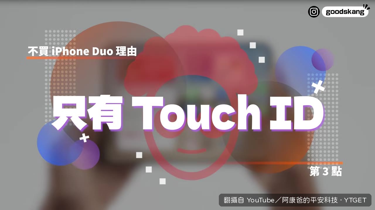 沒有Face ID的解鎖體驗