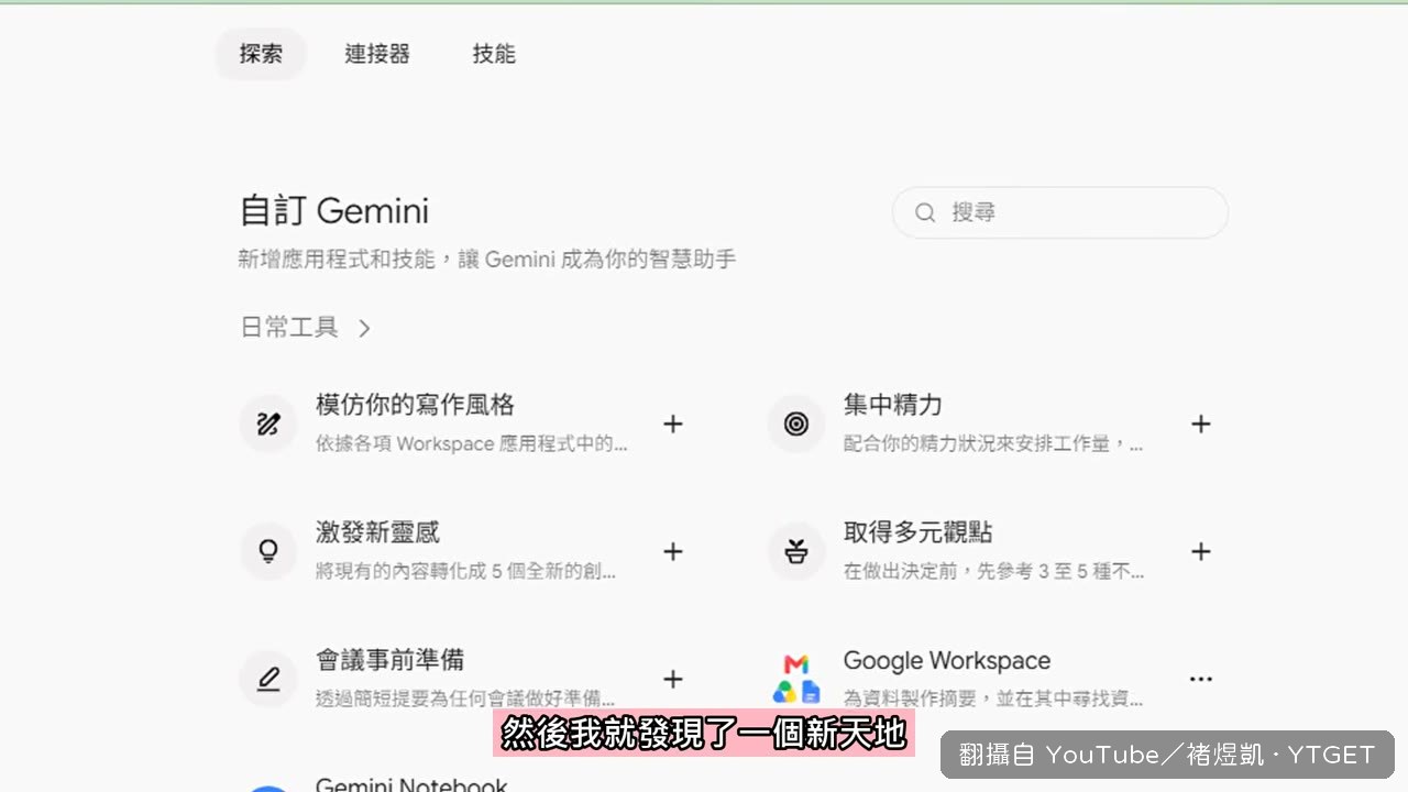 發現自訂裡藏著技能功能