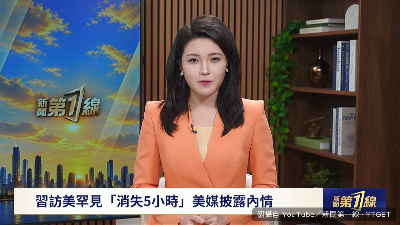 中方要求白宮安排專屬休息室