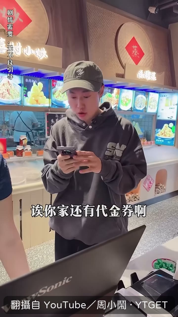 客人發現店裡有代金券