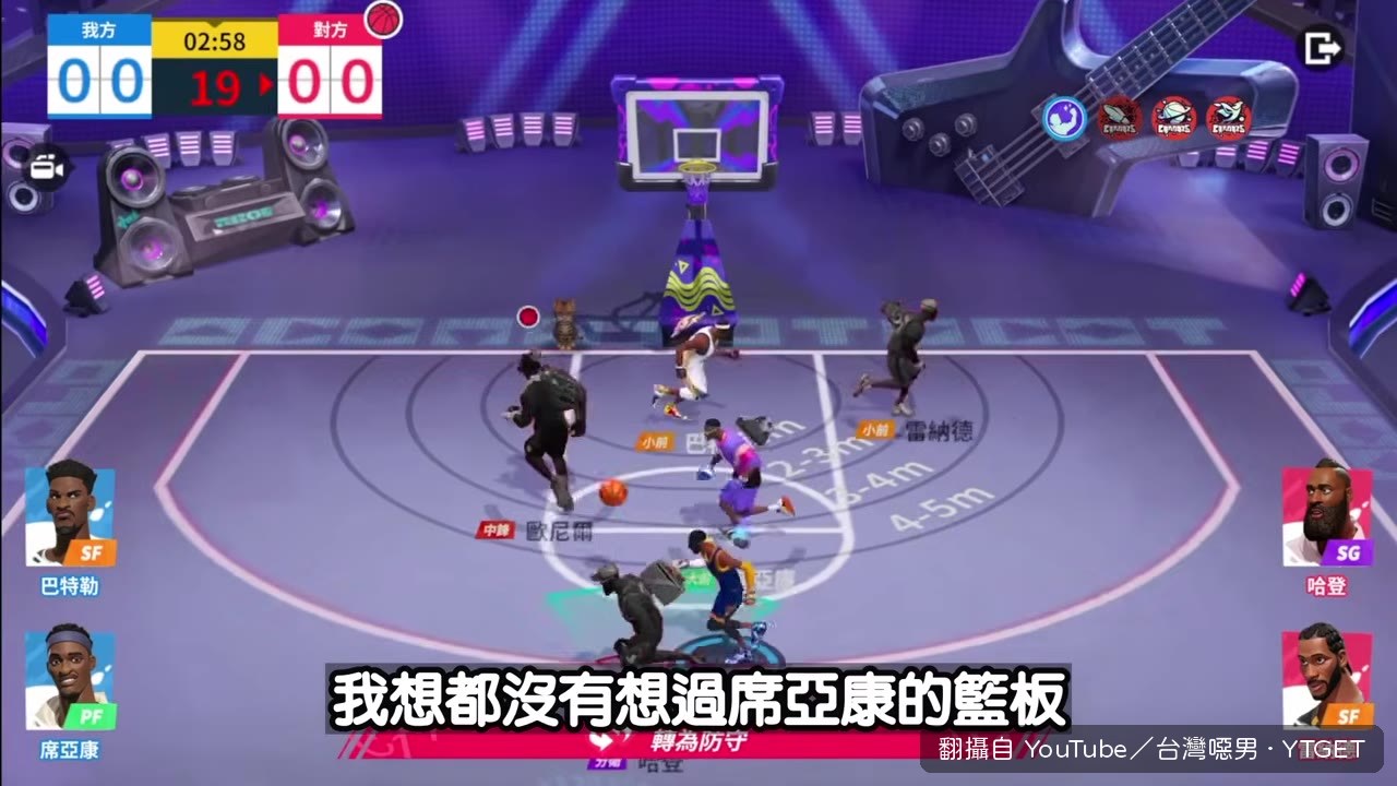 席亞康籃板跟歐尼爾五五開