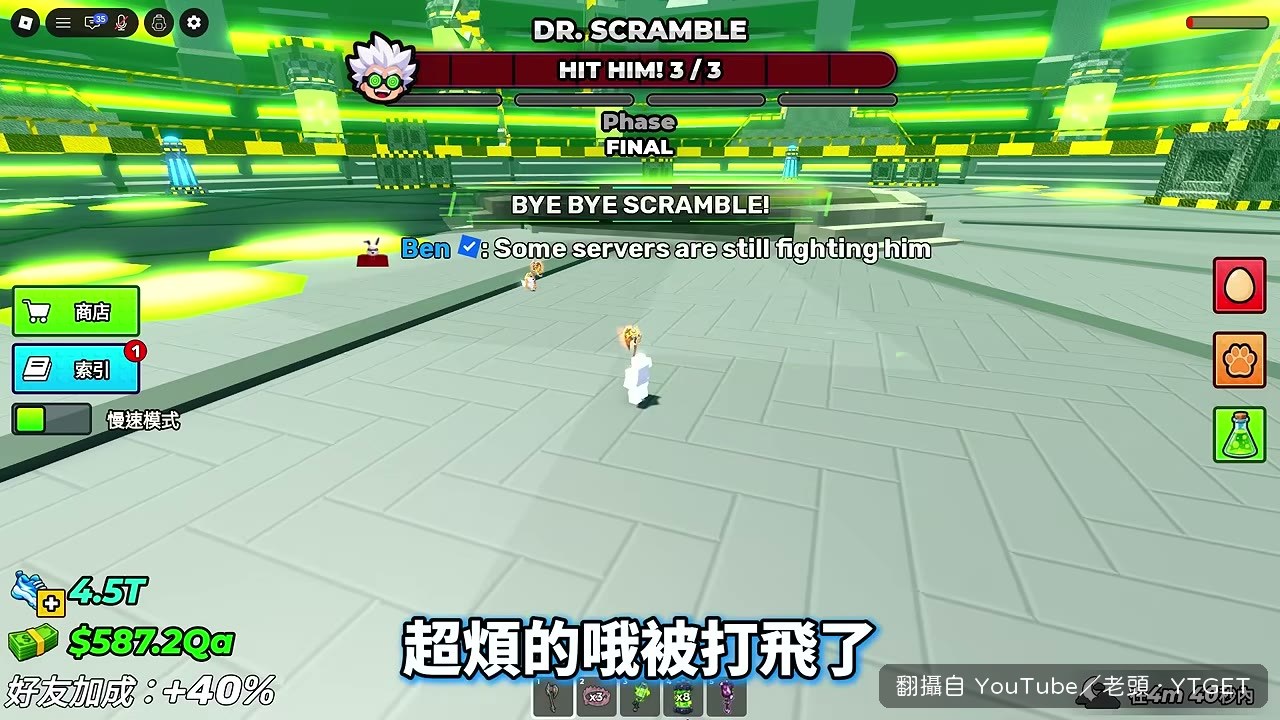 打贏王之後老頭終於拿到獎勵