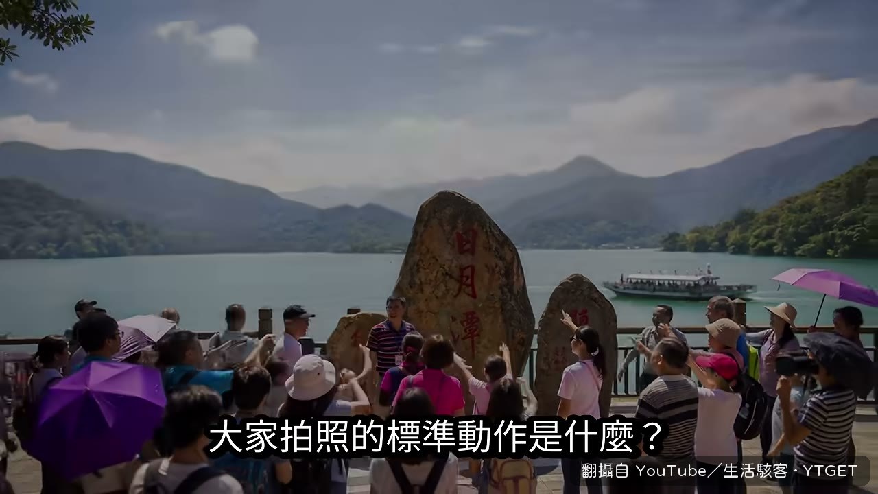 十個人有九個站在地標正前方