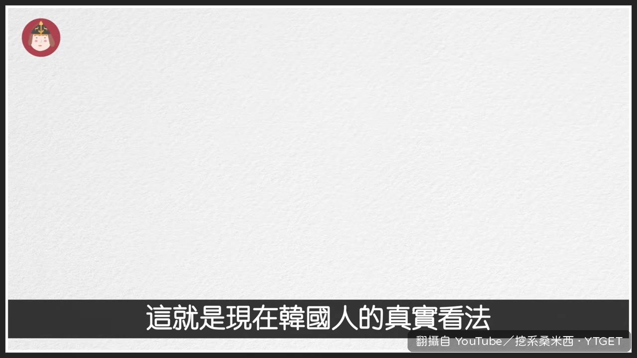 韓國整個超翻天