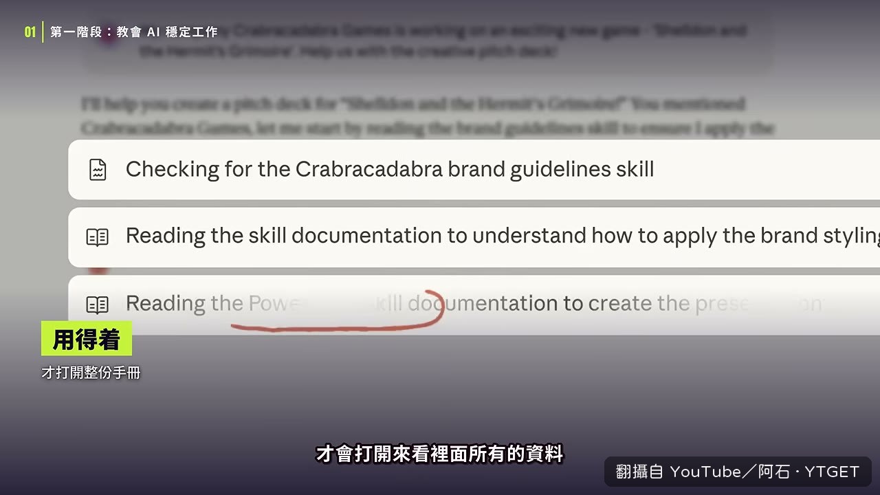 Skill 就像新同事的入職指引