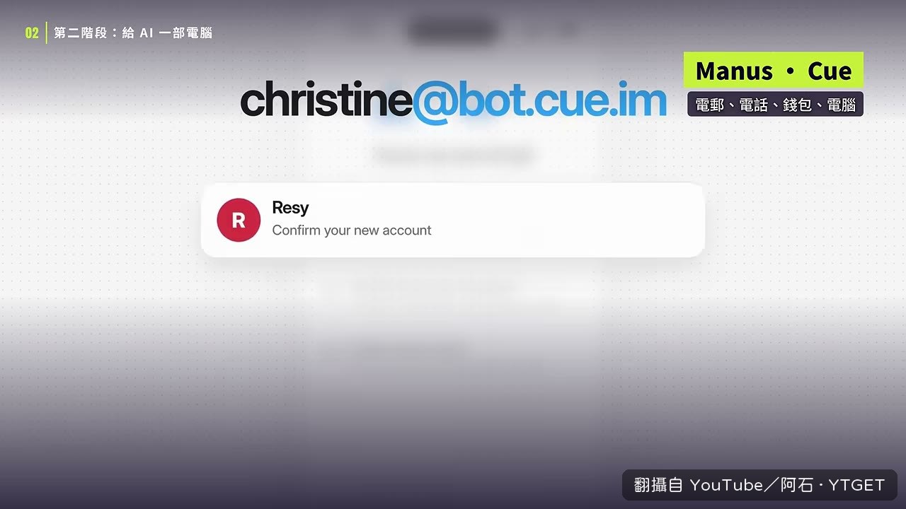 AI 員工開始有自己的 email 和錢包