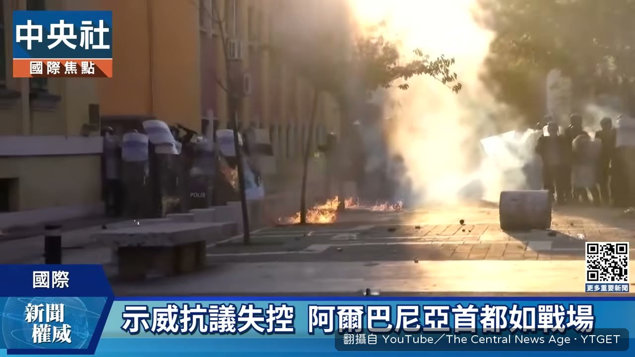 地拉納街頭催淚瓦斯滿天飛