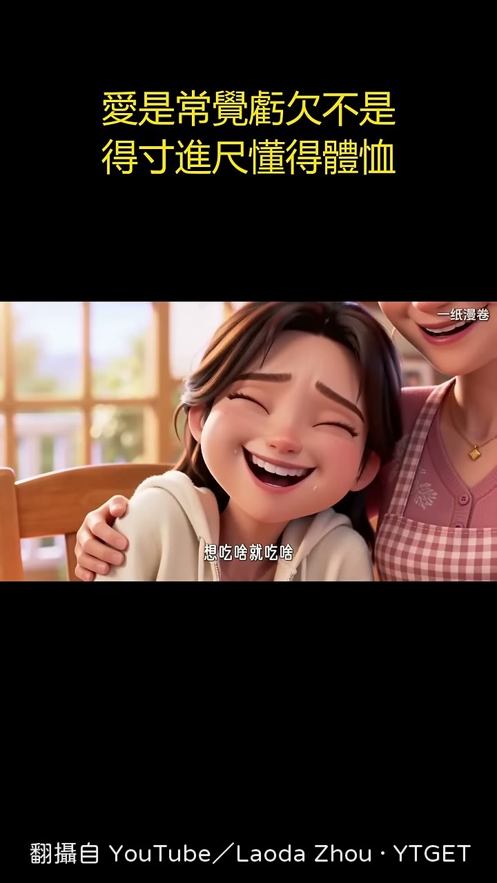 岳父說去婆家吃苦回孃家享福