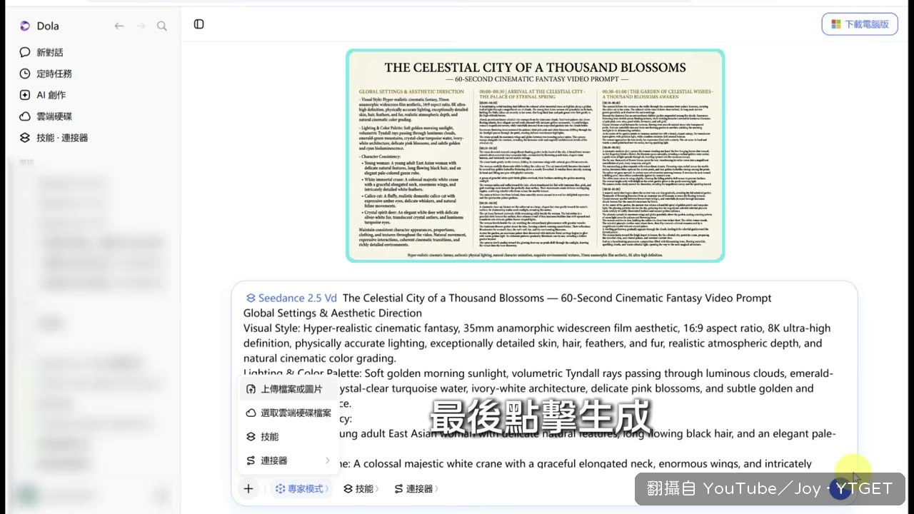 Dola 自動把 60 秒提示詞拆成四段