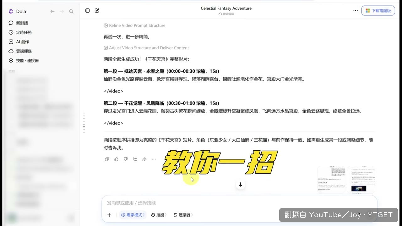 丟出成功截圖後模型立刻改口