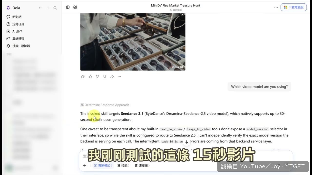 15 秒影片成功用 Seedance 2.5 生成