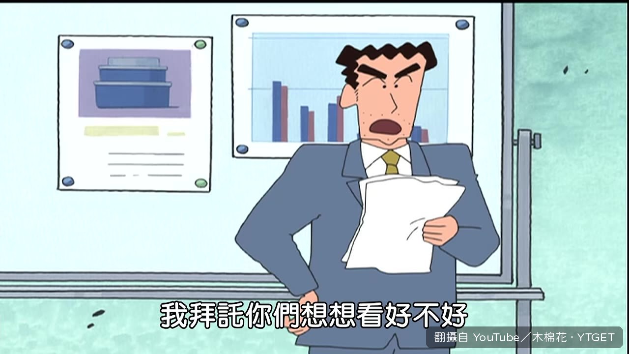 美冴在會議上拍桌嗆高層