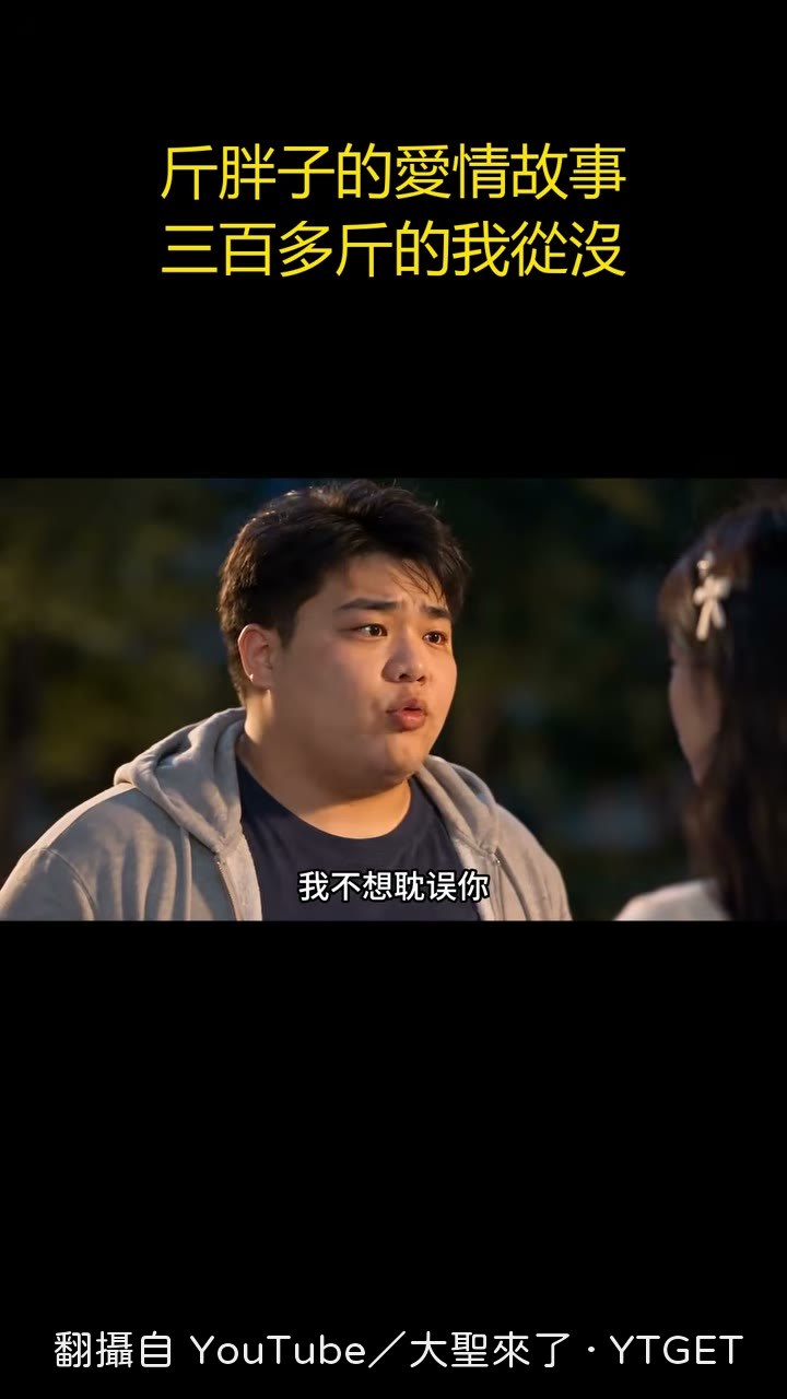 男生說出自己最自卑的那段話