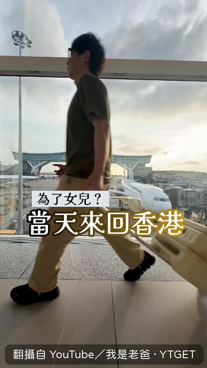 清晨五點被女兒叫醒,準備出發