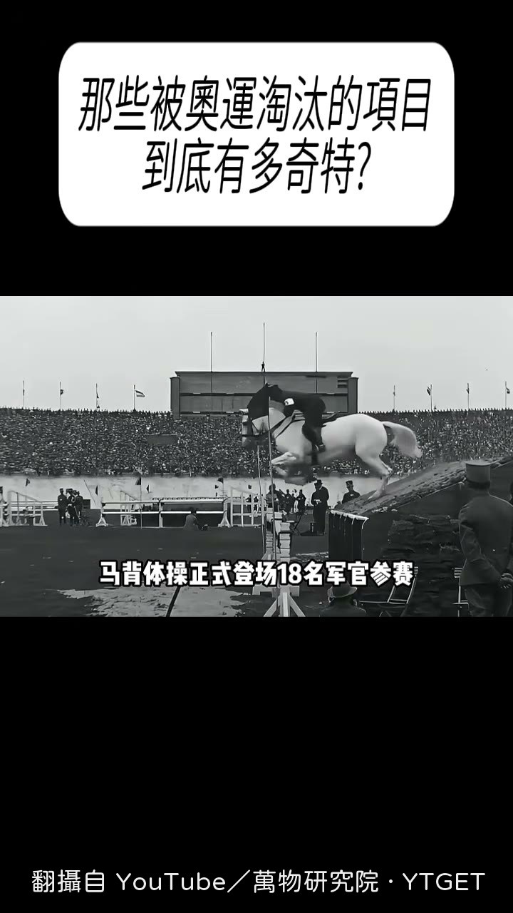 選手在賓士的馬背上翻滾