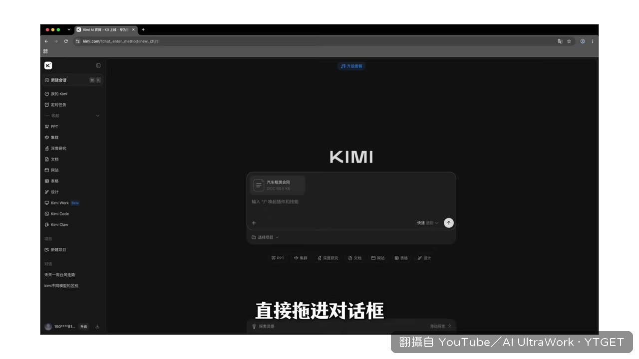 14 頁合約直接拖進對話框
