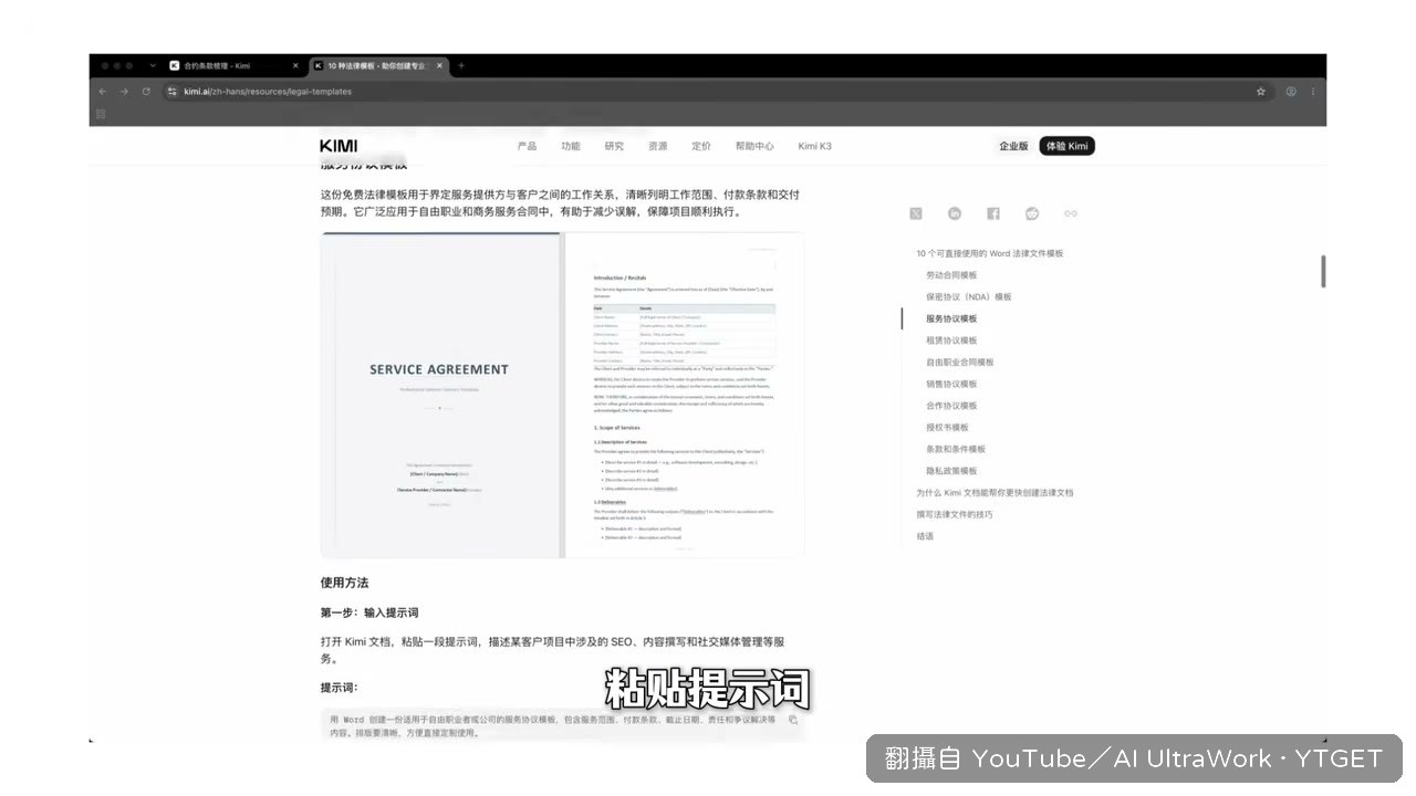 30 秒生成結構完整的合約文件