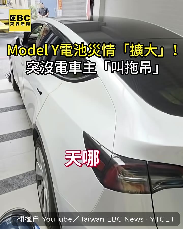 Model Y開到一半突然沒電
