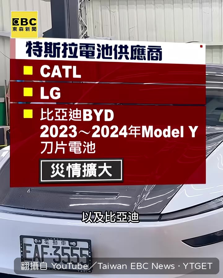 比亞迪刀片電池是災情主因