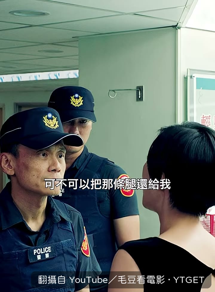 小姐只求把那條腿還給她