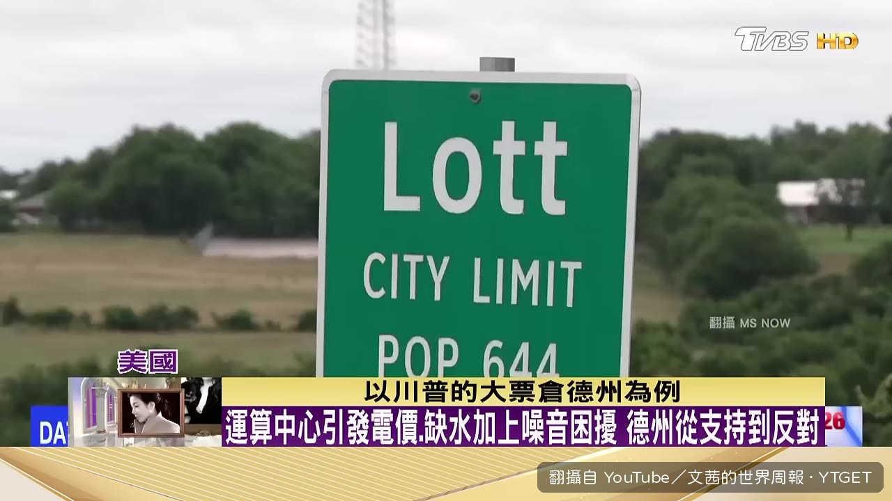 德州鄉村土地被一座座運算中心佔據
