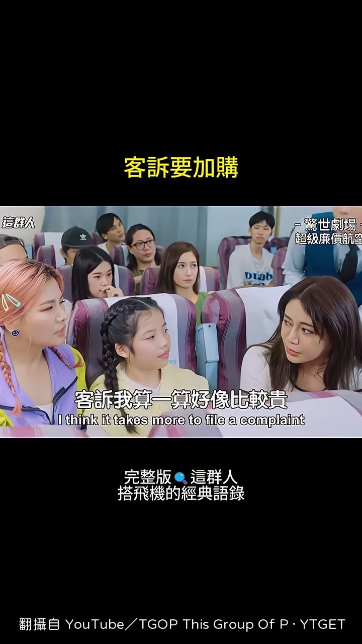 乘客一句話把四張票全包了