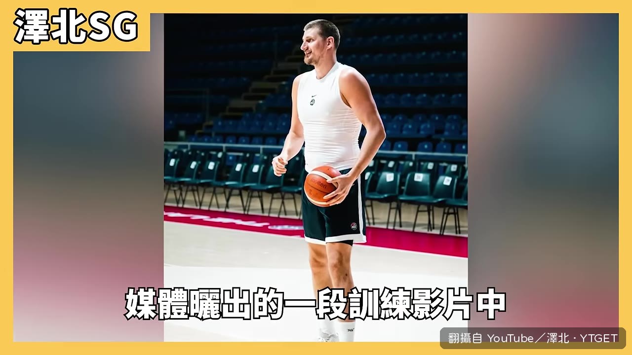 身穿緊身訓練服的Jokic滿身肌肉
