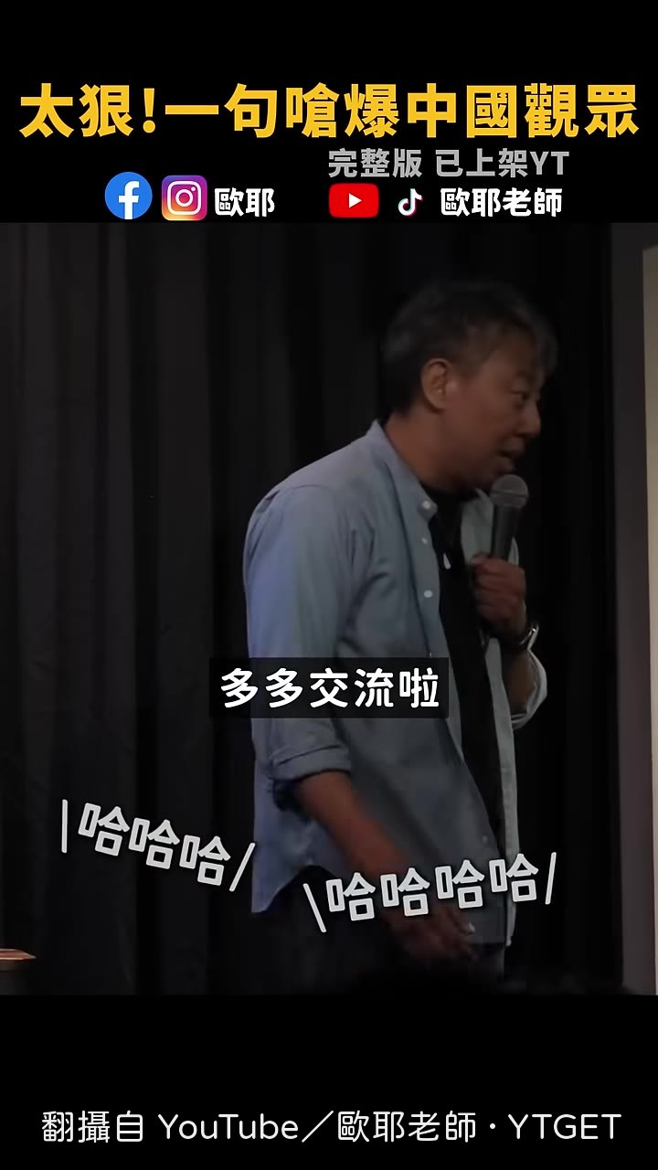 國防預算的梗收尾,現場笑聲不斷