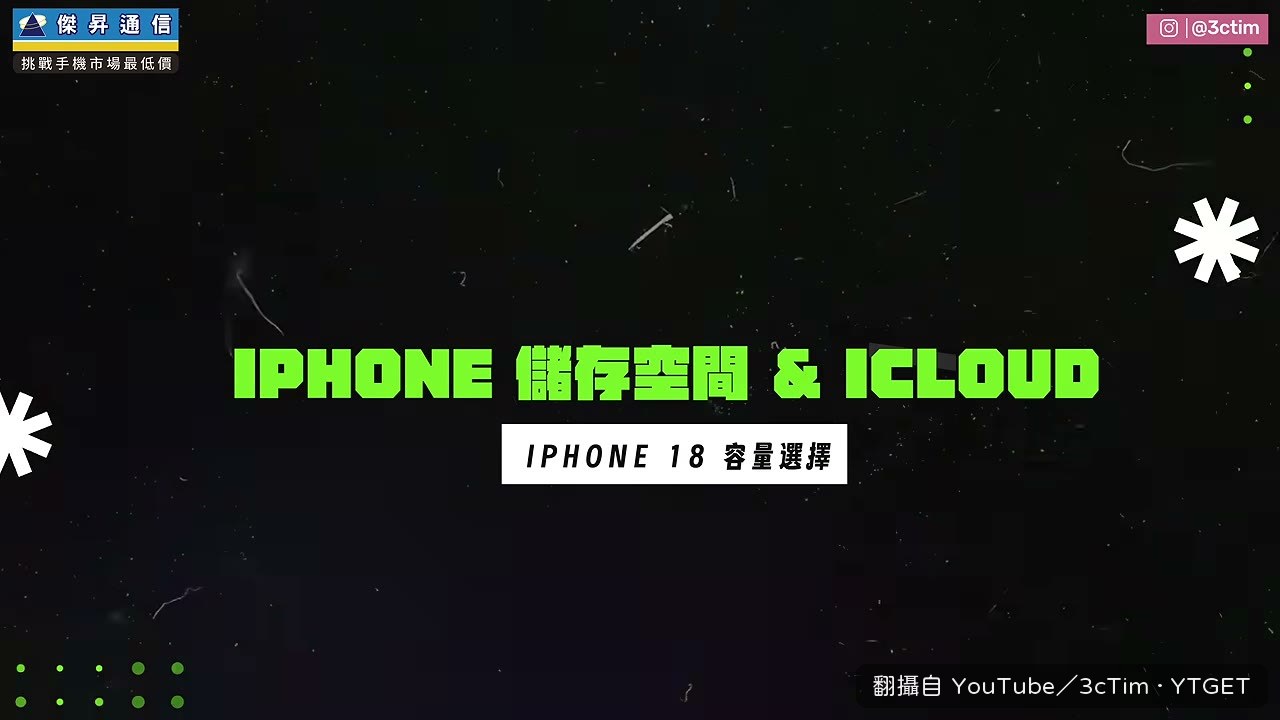 本機容量和 iCloud 不能互相取代