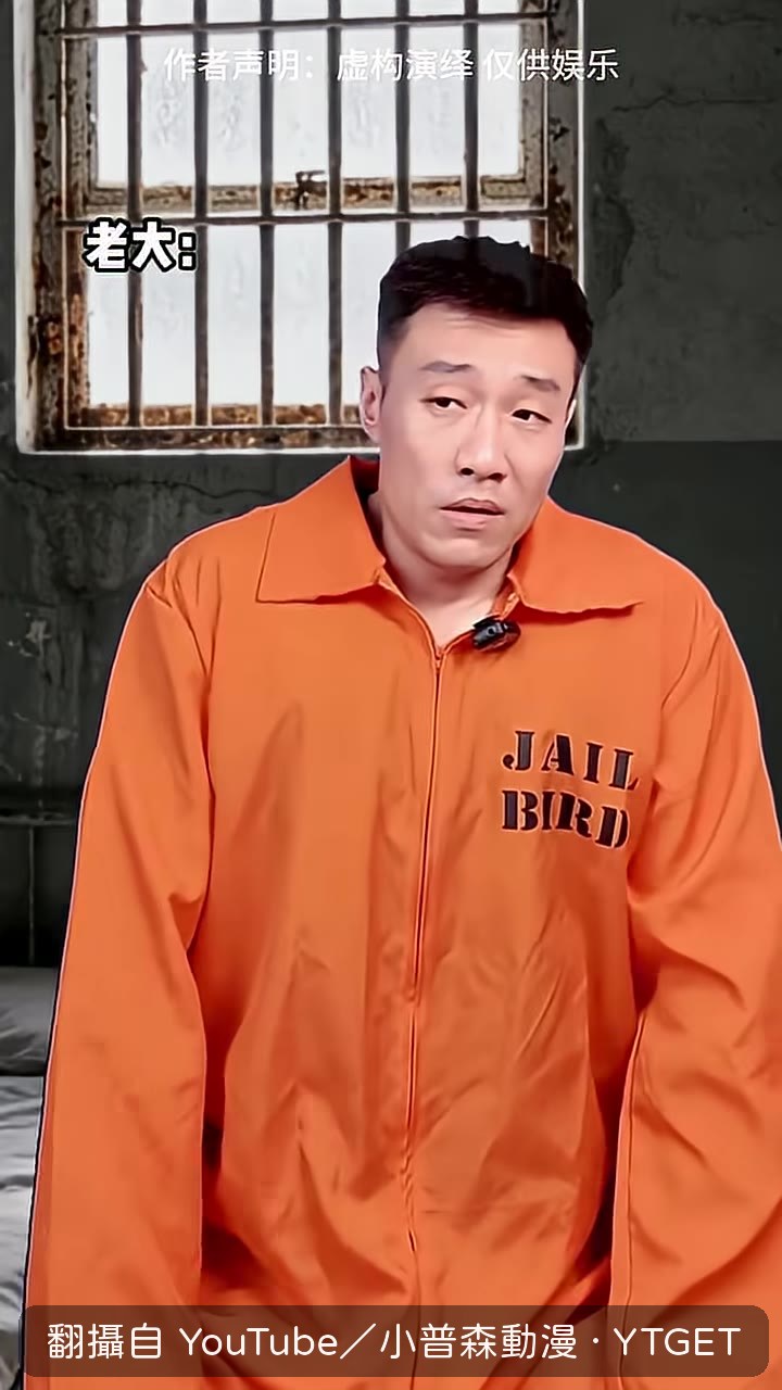 新來的犯的啥事啊