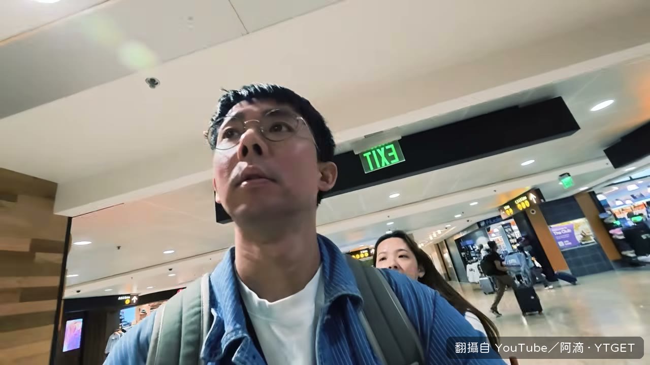 阿滴臨時喊停，先去問登機門