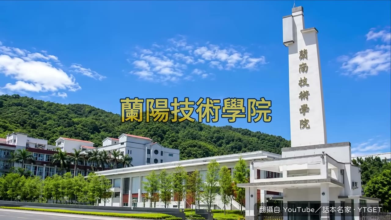 蘭陽技術學院背山面海,下課騎車去海岸吹風