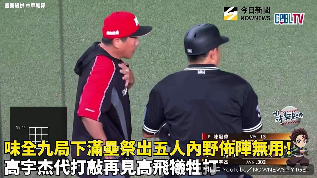 葉總的絕招：五人內野佈陣