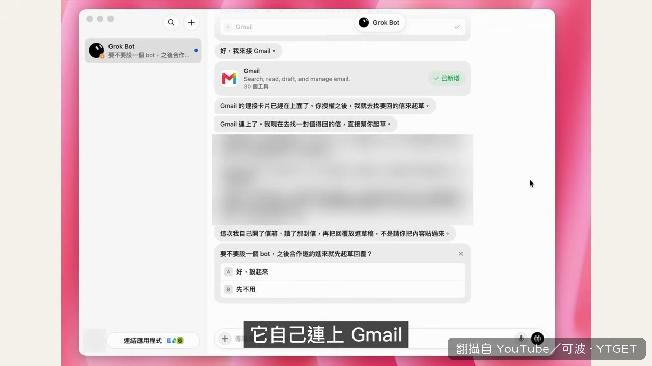 它自己連上 Gmail 把回信草稿寫好