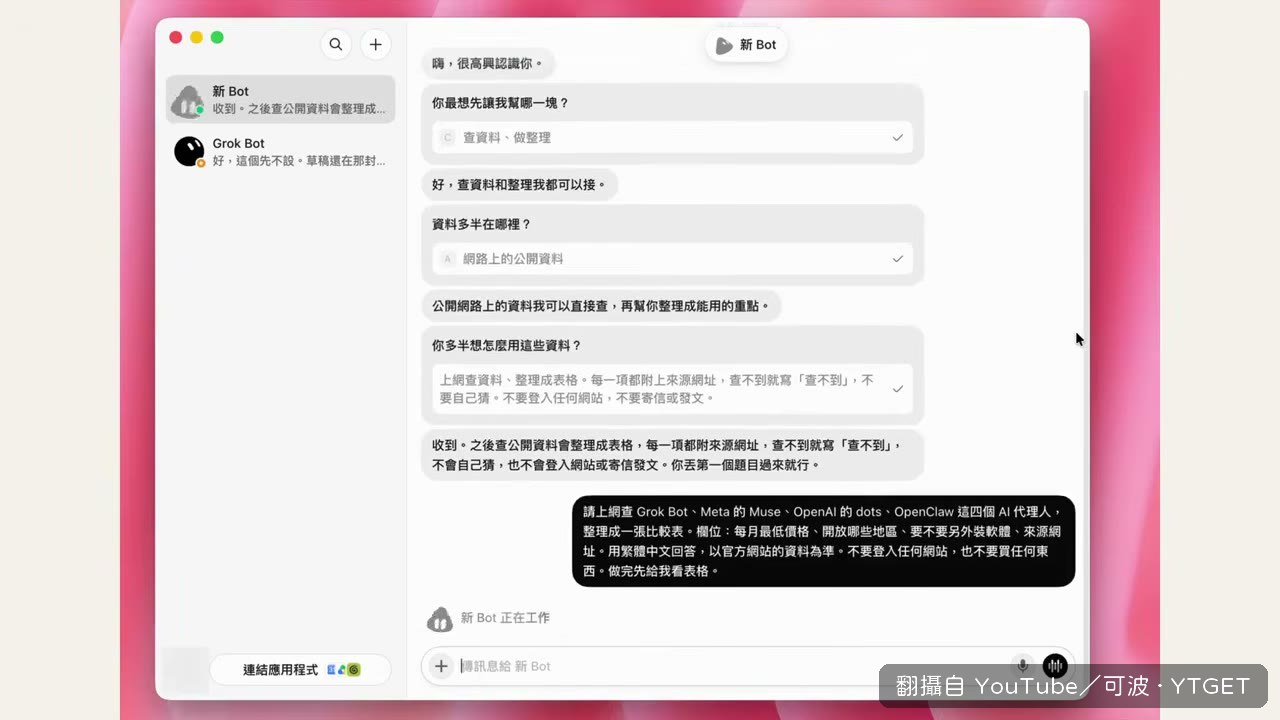 幾分鐘就交出一張附來源網址的比較表
